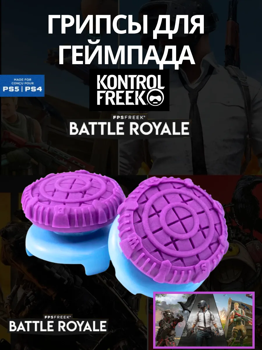 Накладки грипсы для геймпада Battle Royale для Play Station