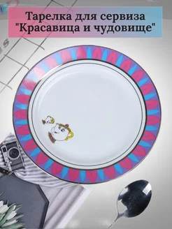 Тарелка как в мультфильме "Красавица и чудовище" PODVERA 342928076 купить за 1 385 ₽ в интернет-магазине Wildberries