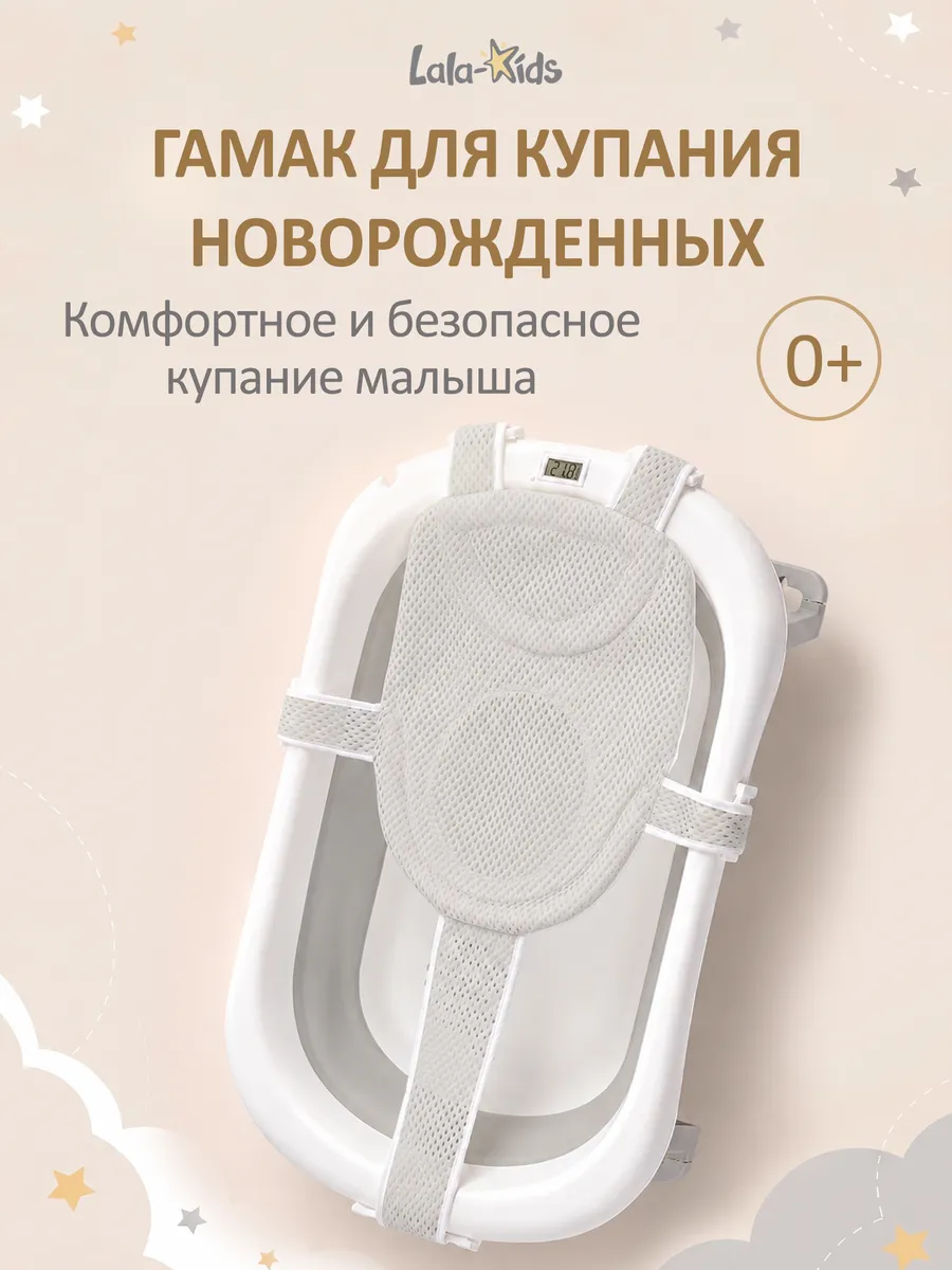 Гамак для купания новорожденных в ванночку