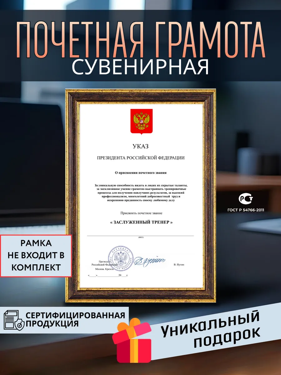 Указ Президента РФ Заслуженный Тренер