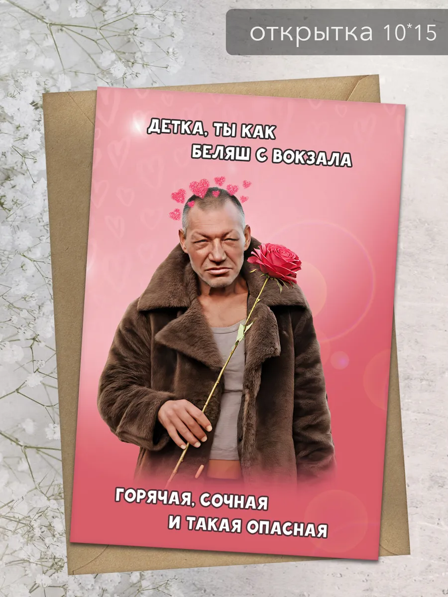 Открытка Беляш