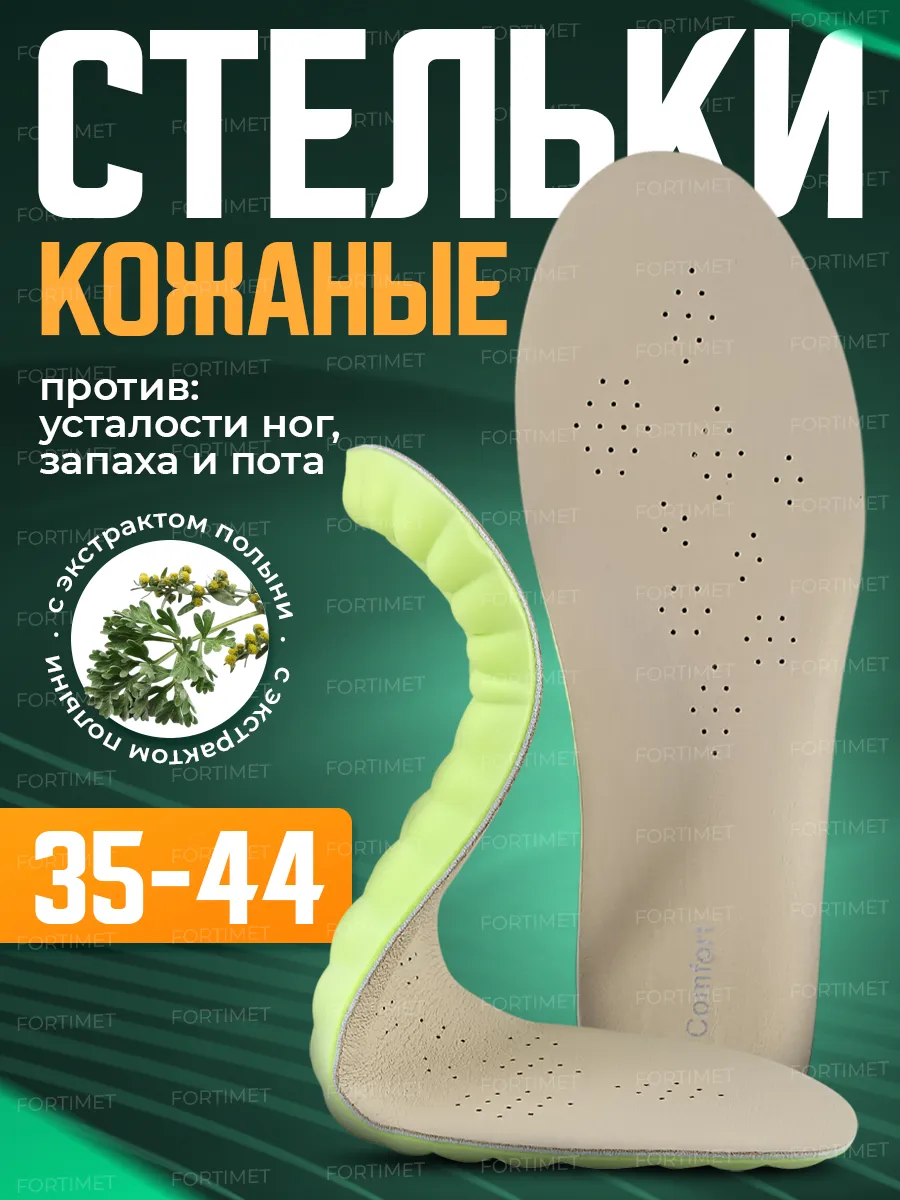 Стельки кожаные для обуви кроссовок спортивные