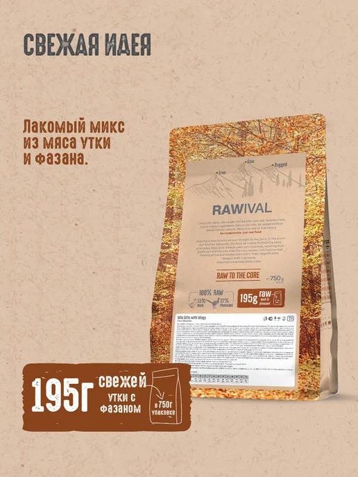 Сухой корм Rawival для собак, взрослые, 0,76 кг, фото 3