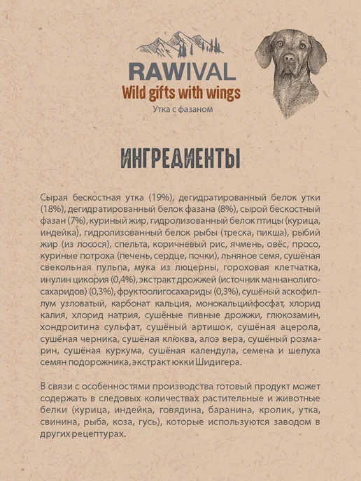 Сухой корм Rawival для собак, взрослые, 0,76 кг, фото 4