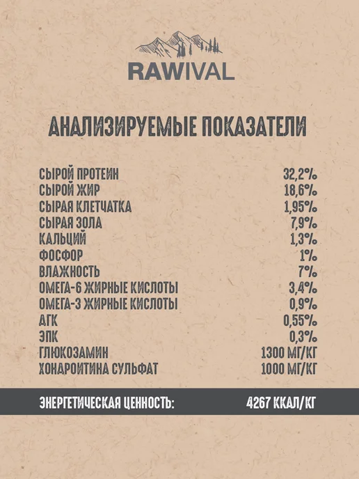 Сухой корм Rawival для собак, взрослые, 0,76 кг, фото 5