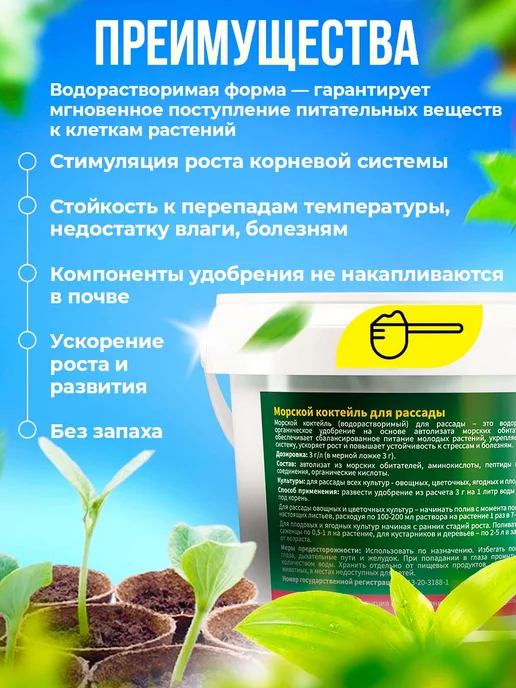 Органик Микс Универсальное удобрение для рассады овощей Морской коктейль, вариант, фото 3