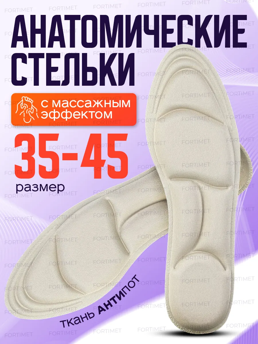 Стельки для обуви кроссовок мягкие анатомические