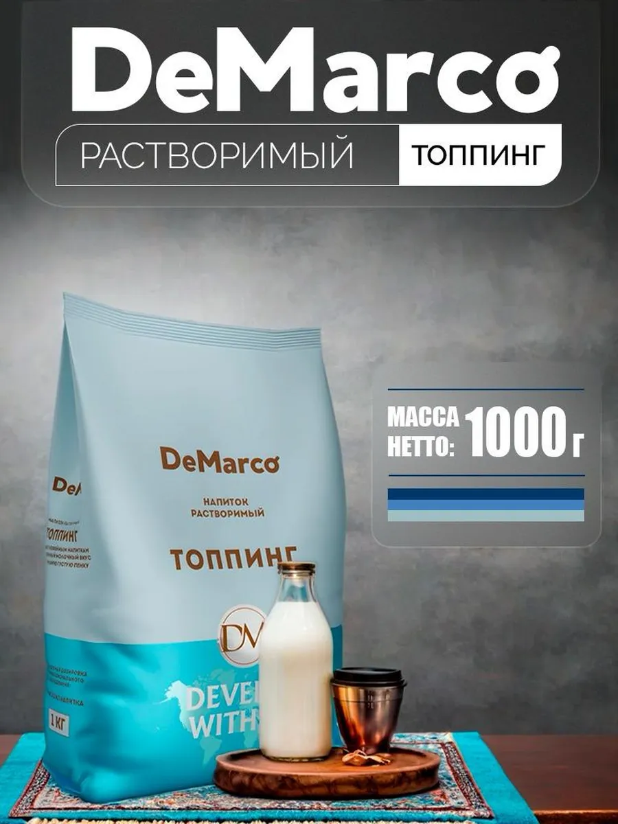 Топпинг растворимый 1шт