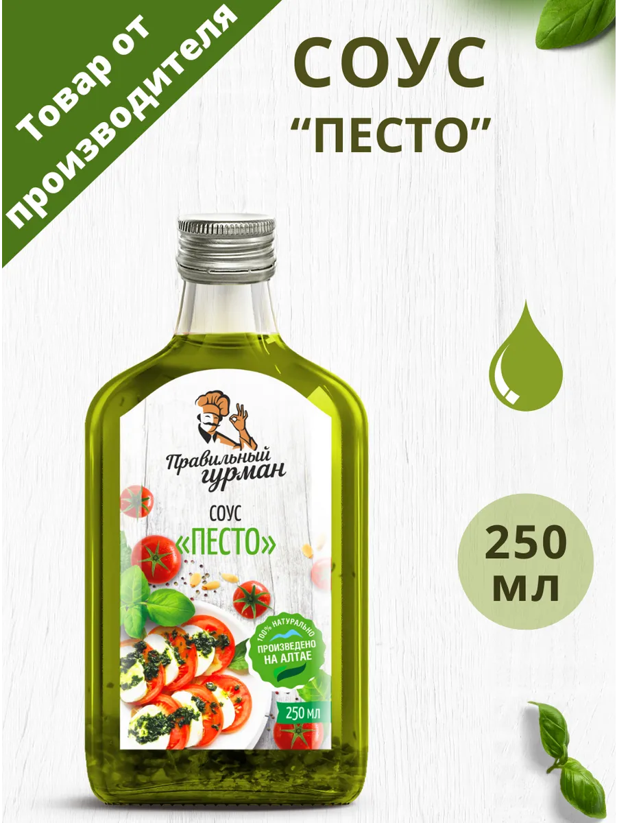 Соус Песто, 250 мл