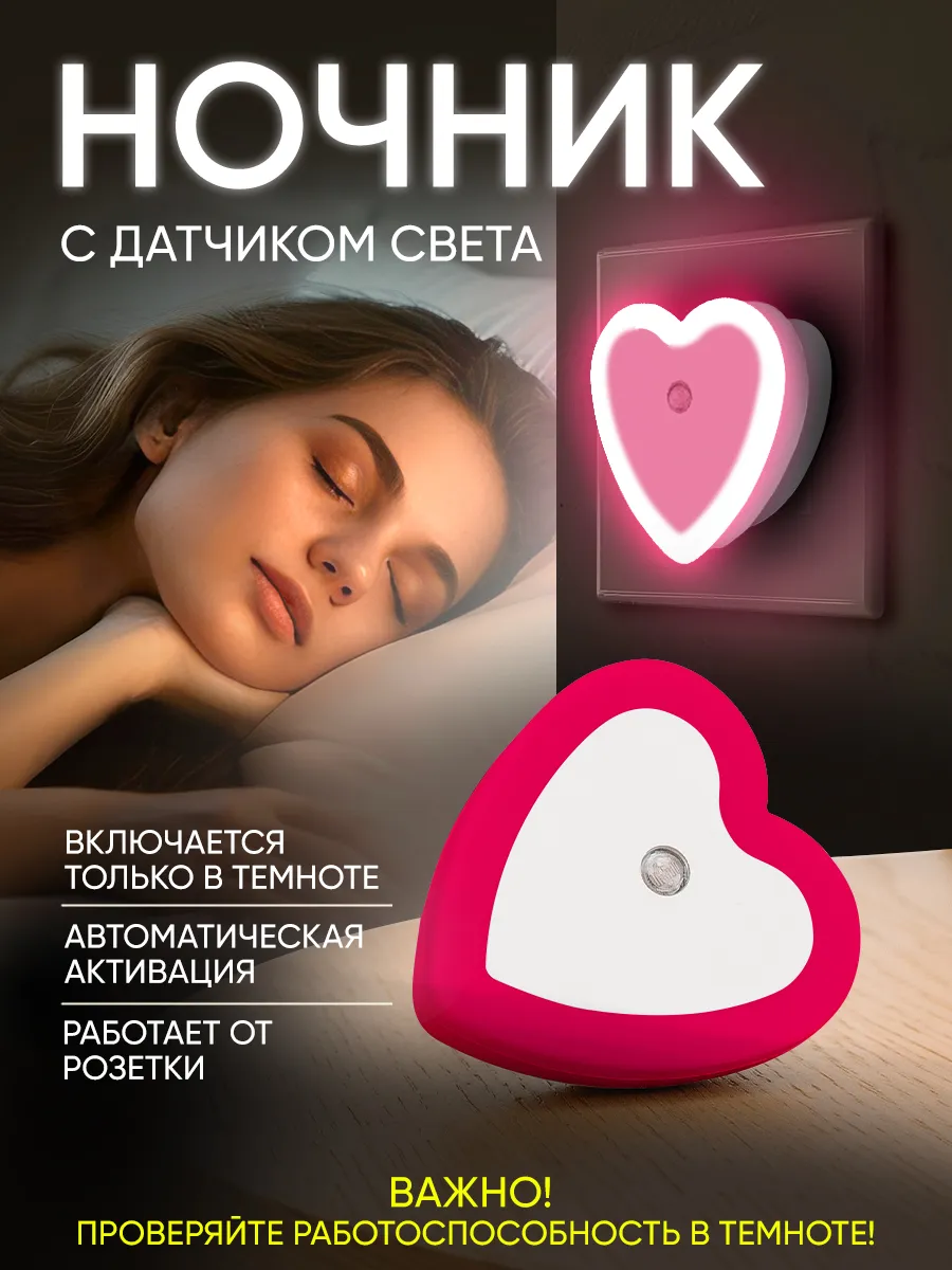 Ночник с датчиком света в розетку светильник светодиодный