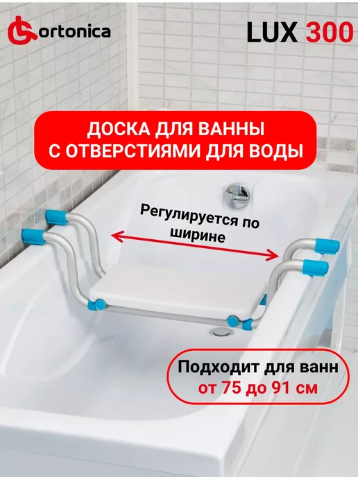 Cиденье для ванной для пожилых LUX 300, белый, фото 2