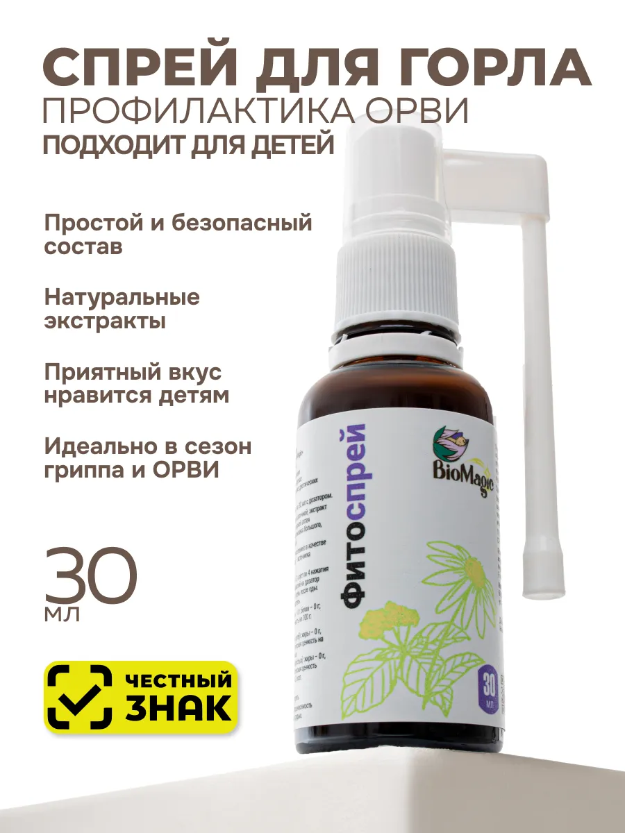 Фитоспрей для горла, профилактика ОРВИ