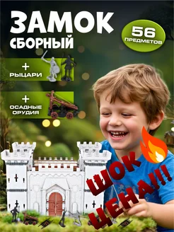 Солдатики набор армии Замок и рыцари фигурки с конями 56 шт