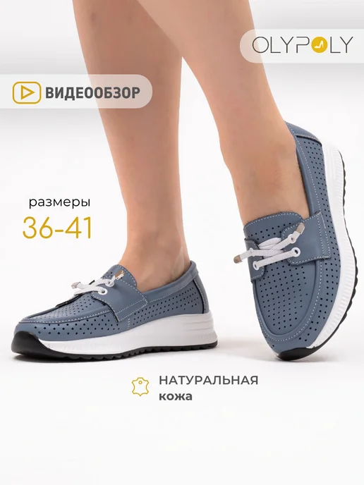 olypoly Мокасины женские летние на платформе дышащие, синий