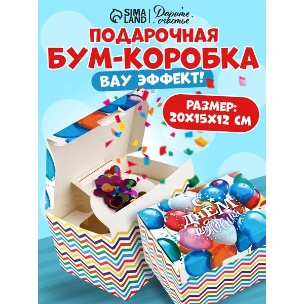 Подарочная коробка сюрприз для упаковки подарка