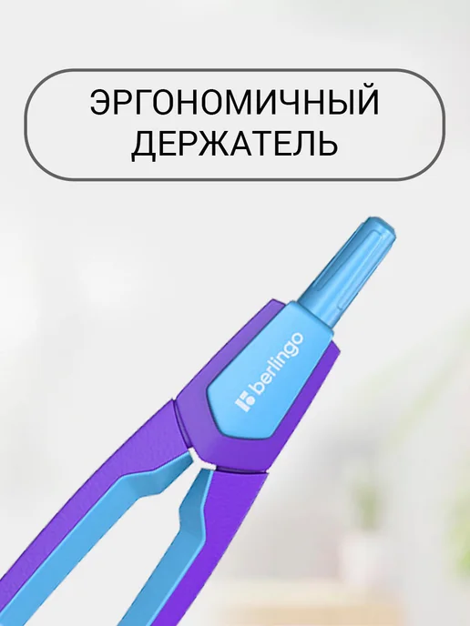 ArtSpace Циркуль для черчения Berlingo, голубой, фото 3