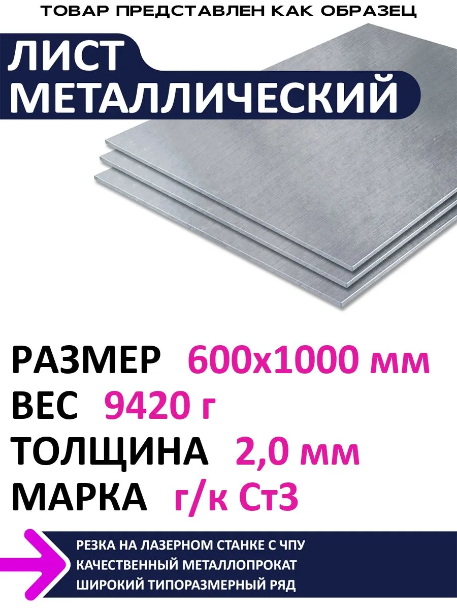 Лист металлический г к 600х1000х2,0 мм