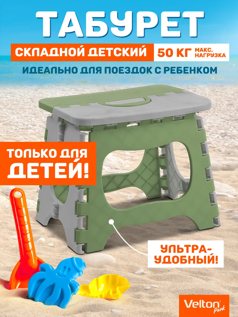 Табурет складной пластиковый детский для дома сада дачи