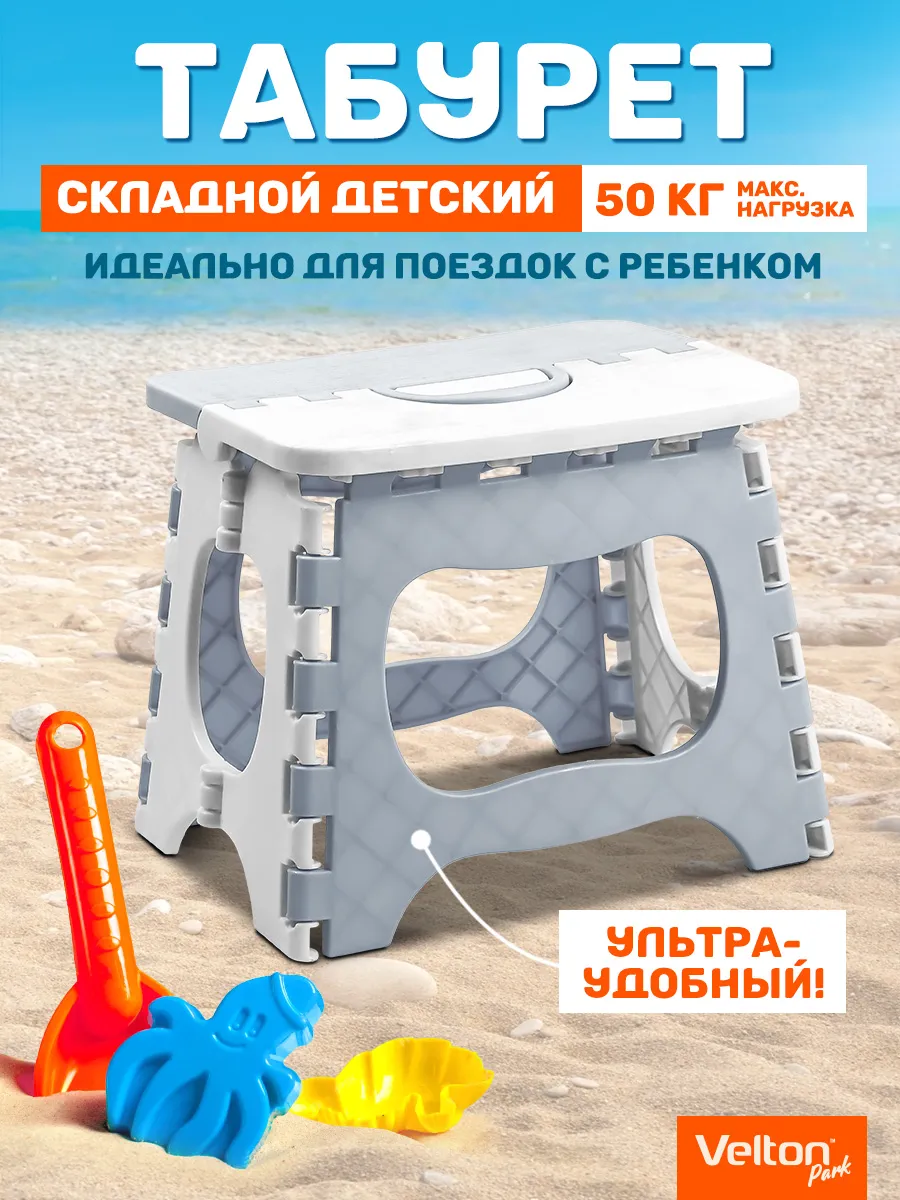 Табурет складной пластиковый детский для дома сада дачи
