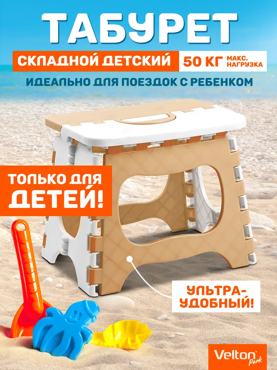 Табурет складной пластиковый детский для дома сада дачи