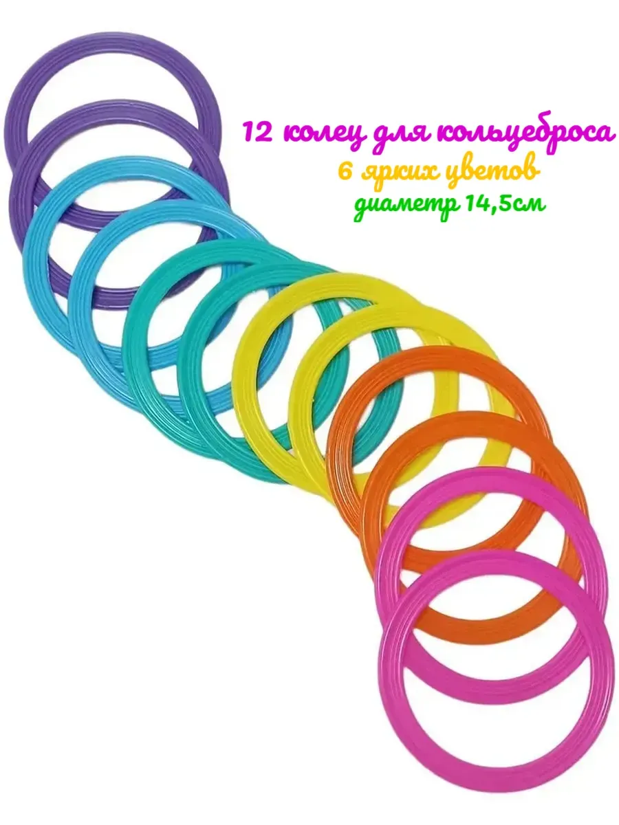 Кольца для кольцеброса диаметр 12штук