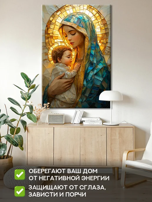 Домашний Оберег Оберег - картина на стену "Дева Мария" 50х70 см, 60x90 см, фото 2