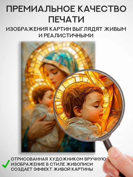 Домашний Оберег Оберег - картина на стену "Дева Мария" 50х70 см, 60x90 см, фото 3