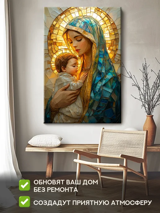 Домашний Оберег Оберег - картина на стену "Дева Мария" 50х70 см, 60x90 см, фото 4