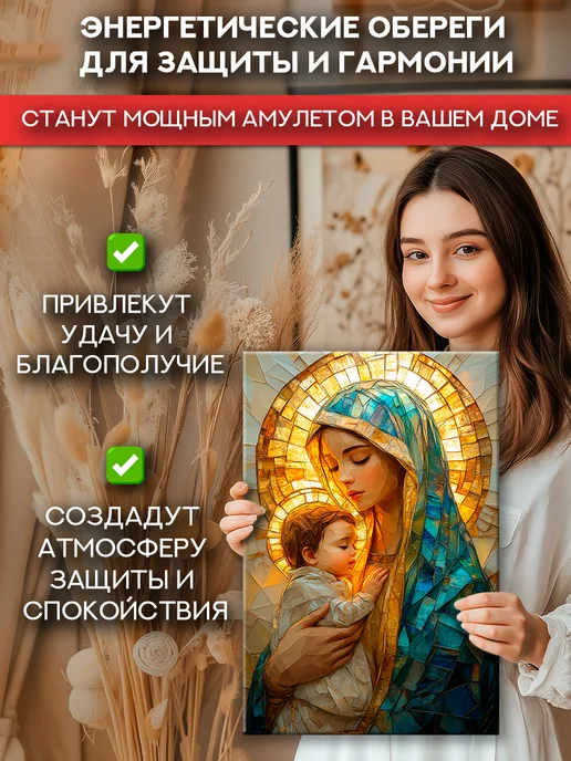 Домашний Оберег Оберег - картина на стену "Дева Мария" 50х70 см, 60x90 см, фото 5
