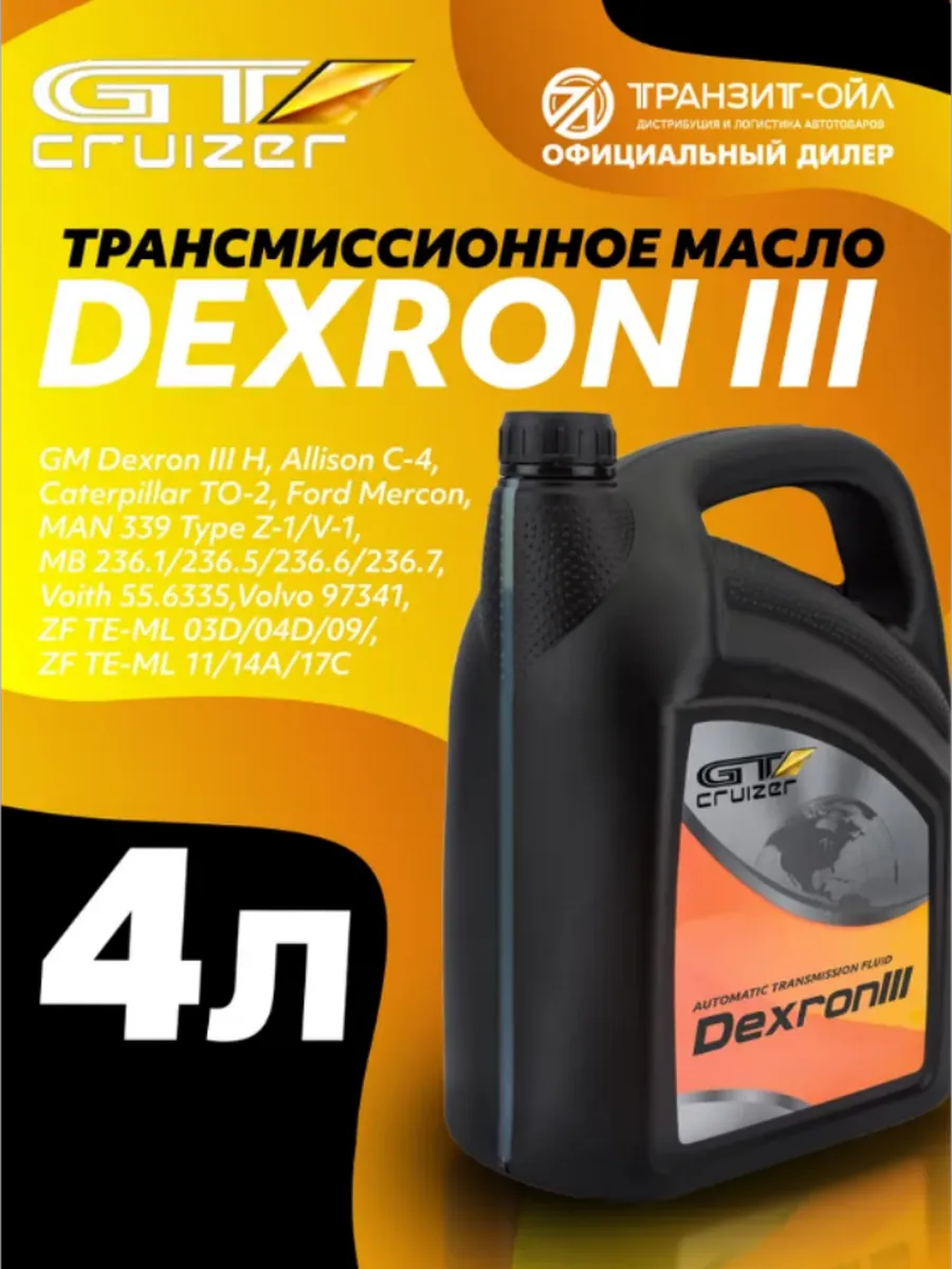 Масло трансмиссионное GT-Cruizer Dexron III, 4л