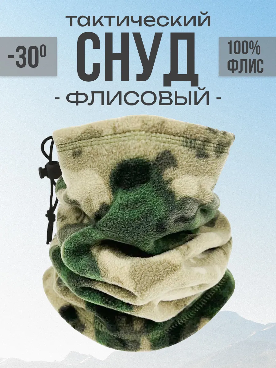 Снуд флисовый зимний