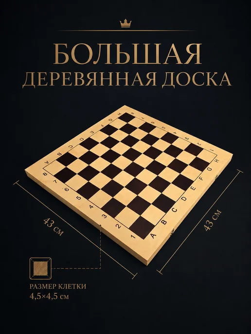 Лига Шахмат Шахматы деревянные классические с доской 43х43 см, 43x43 см, фото 2