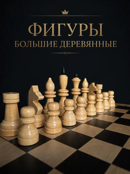 Лига Шахмат Шахматы деревянные классические с доской 43х43 см, 43x43 см, фото 3