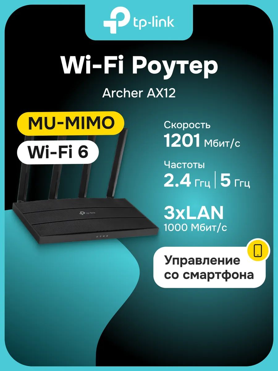 TP-link Роутер Wi-Fi Archer AX12