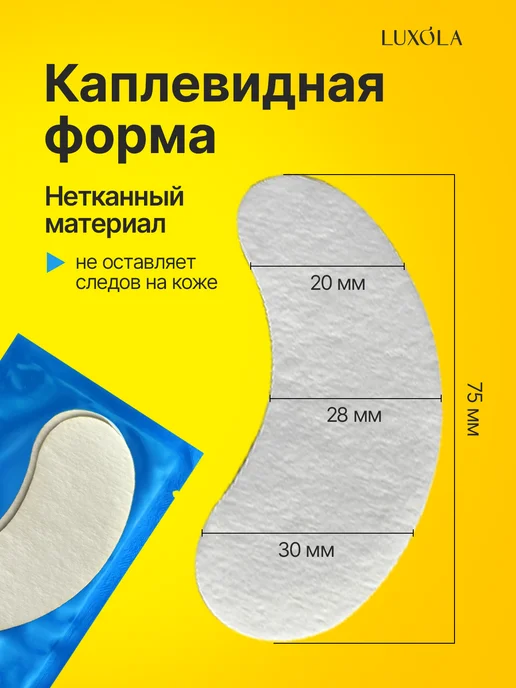 Luxola Голубые патчи для наращивания ресниц 106 пар, голубой, фото 2