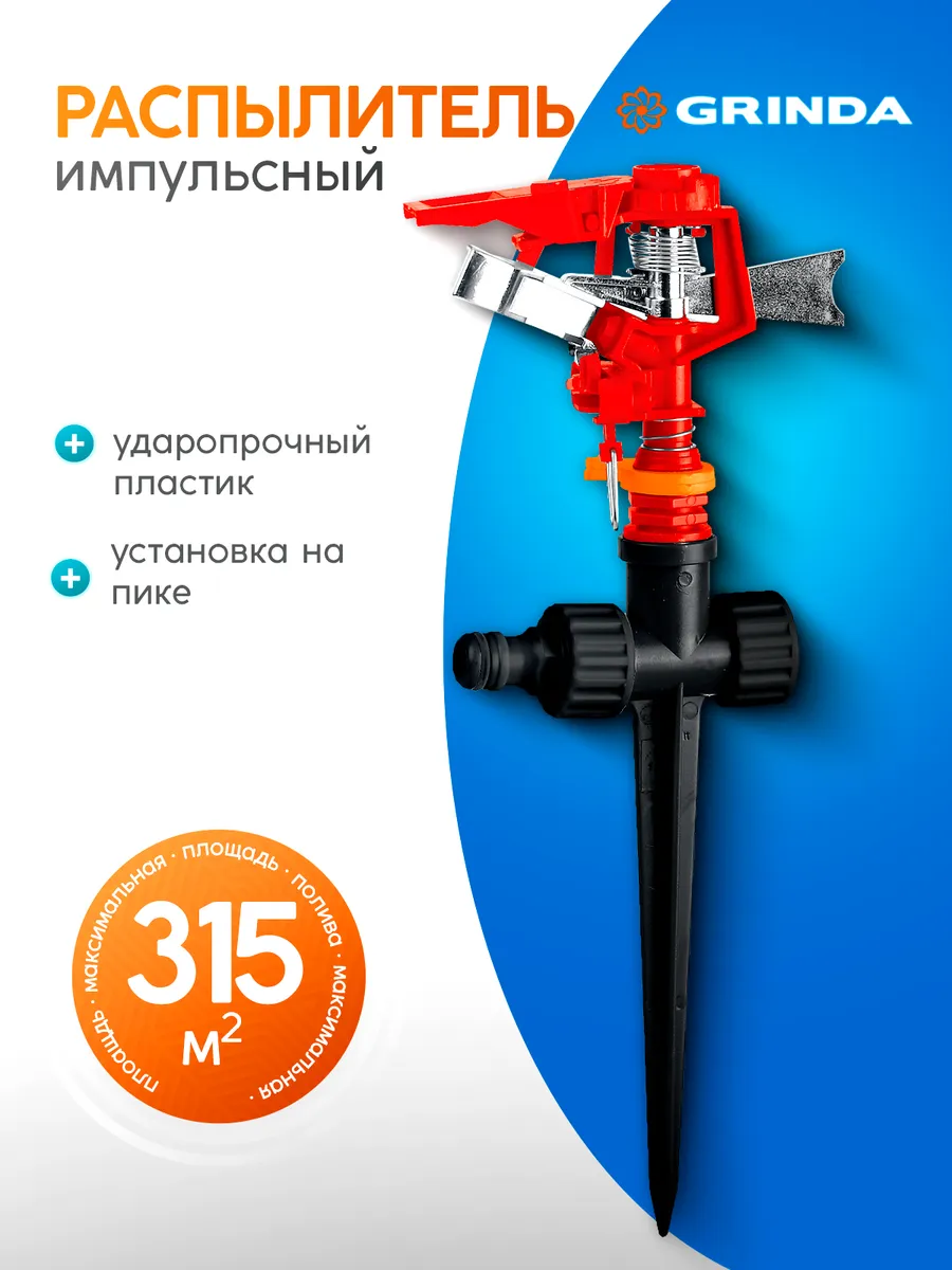 Распылитель импульсный на пике