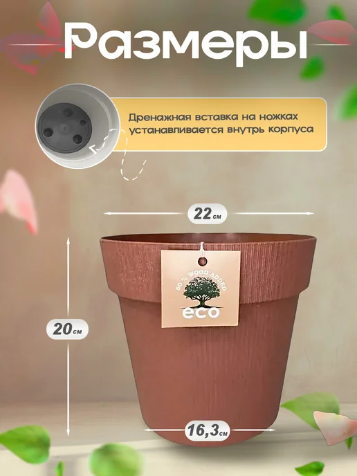 5Plast Кашпо для комнатных цветов с дренажной вставкой 5.2 л ЭКО, 5,1 л, фото 2