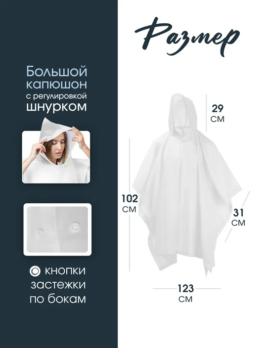 ONLITOP Дождевик - пончо с капюшоном регулируемый, белый, фото 2