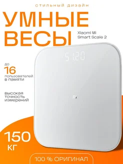 Весы напольные электронные умные Mi Smart Scale 2 Xiaomi 343054267 купить за 1 500 ₽ в интернет-магазине Wildberries