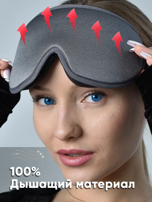 DeluxLeather Маска для сна женская повязка на глаза 3D, серый, фото 3