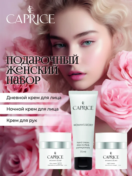ICE CAPRICE Подарочный набор уходовой косметики для женщин, белый