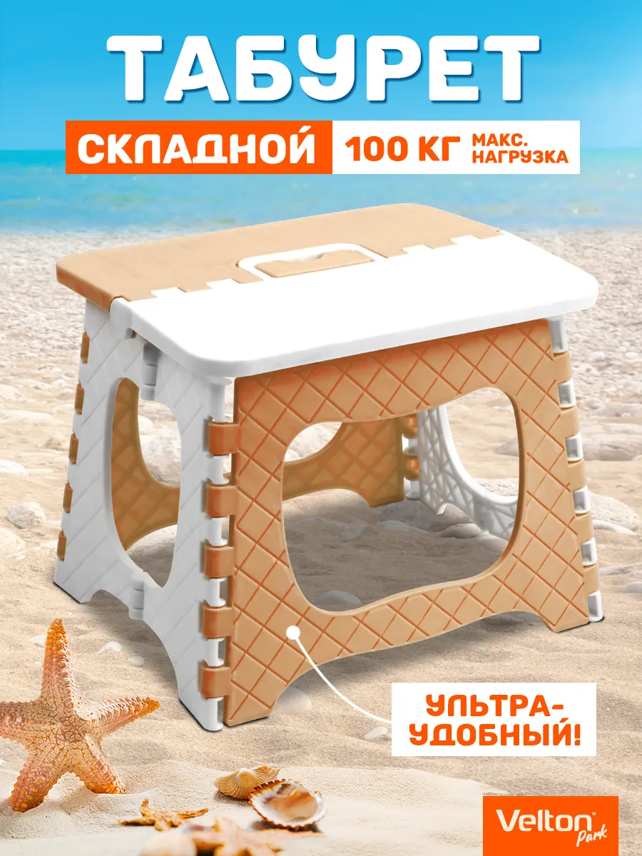 Табурет складной пластиковый для дома сада дачи