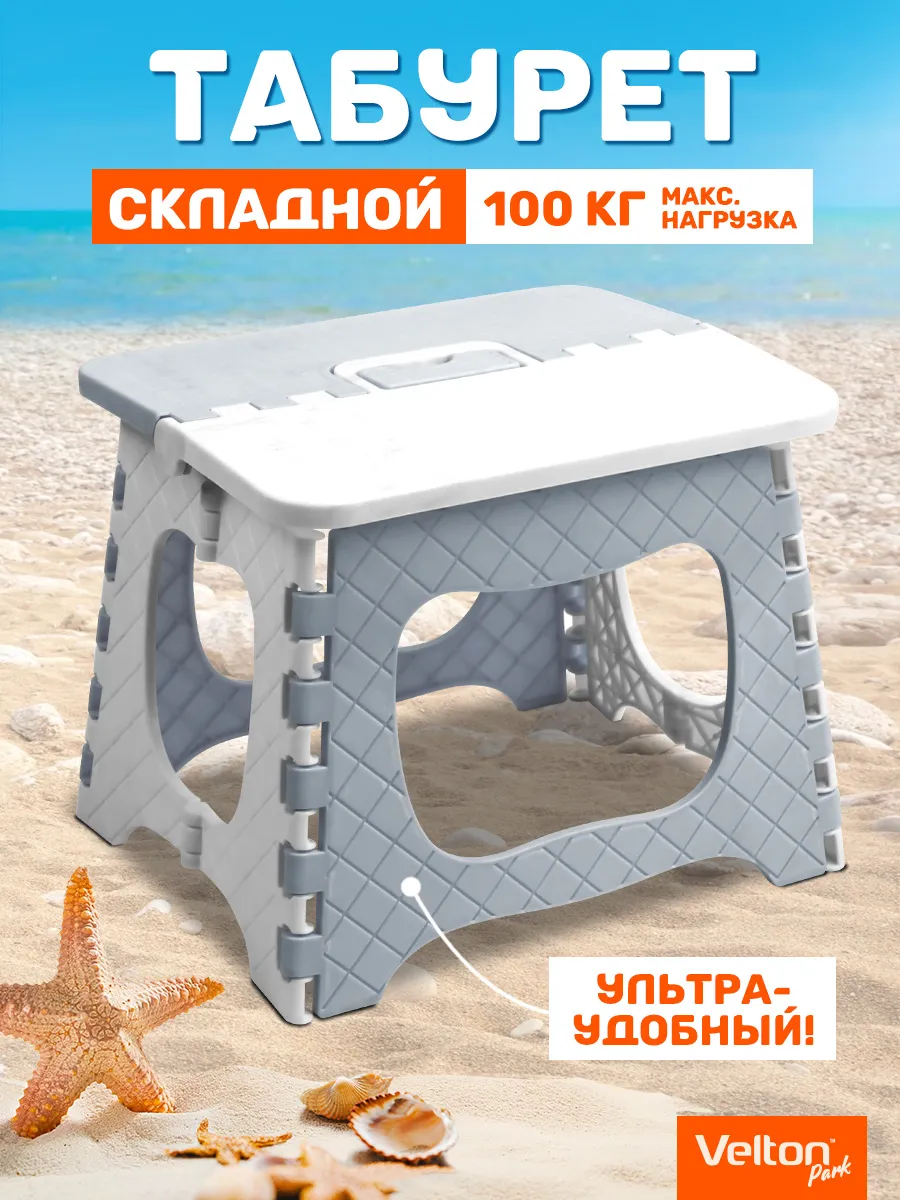 Табурет складной пластиковый для дома сада дачи