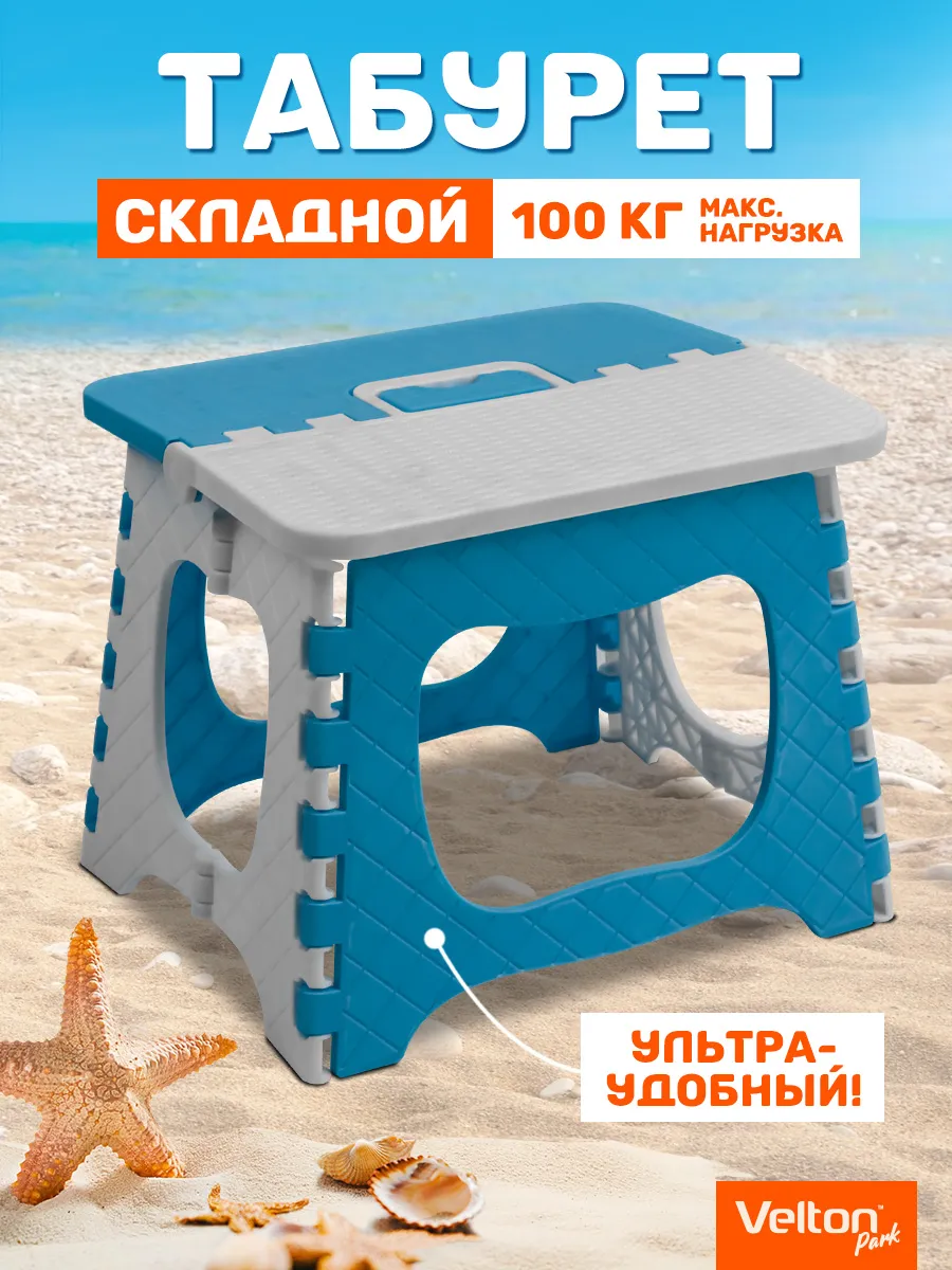 Табурет складной пластиковый для дома сада дачи