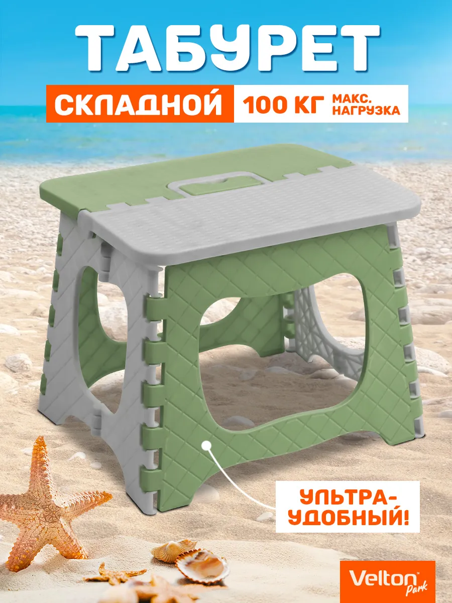 Табурет складной пластиковый для дома сада дачи