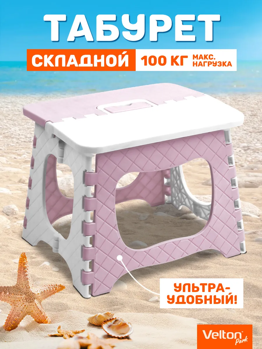 Табурет складной пластиковый для дома сада дачи
