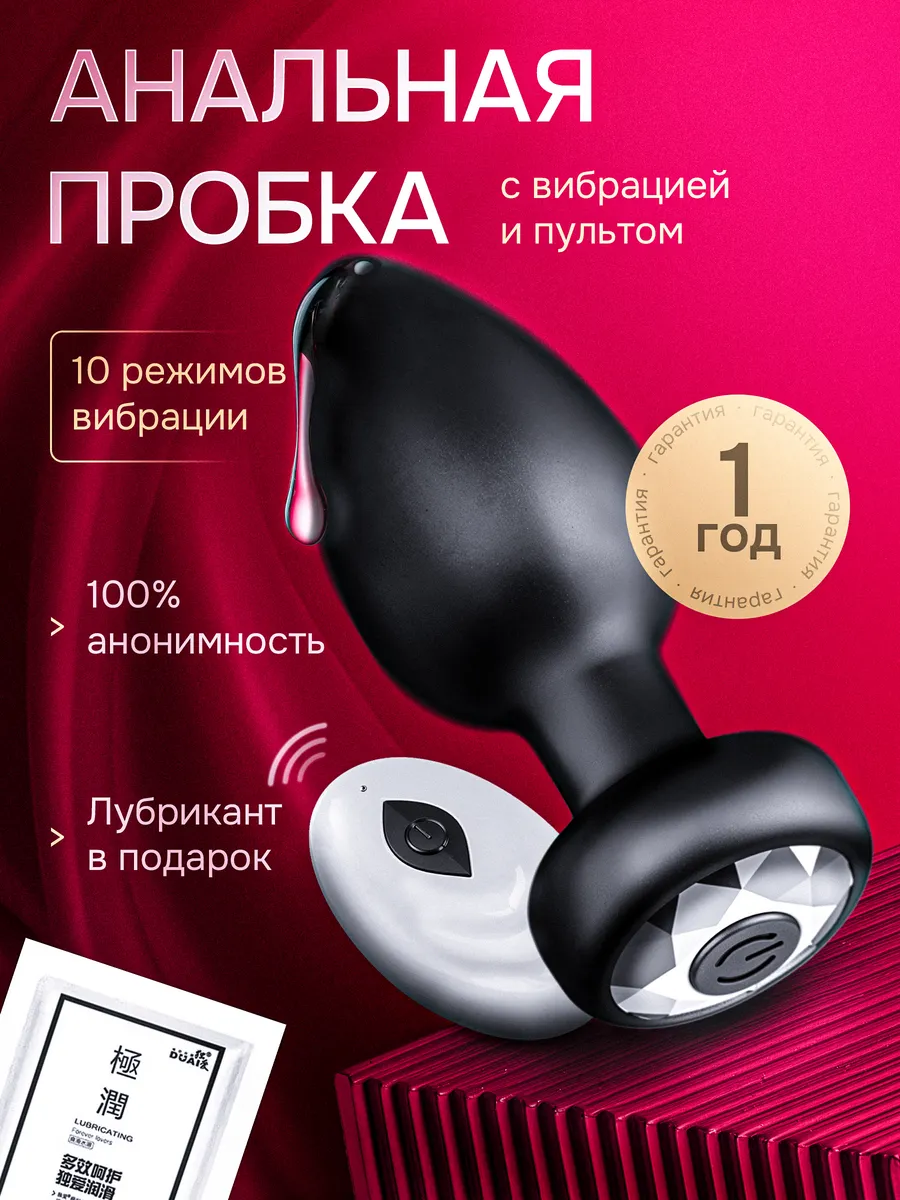 Анальная пробка с вибрацией и пультом секс игрушка 18+