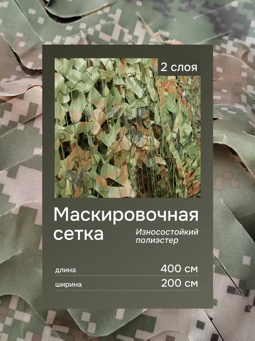 Изис Маскировочная сеть 2*4 метра затеняющая камуфляжная, 2x4, фото 2
