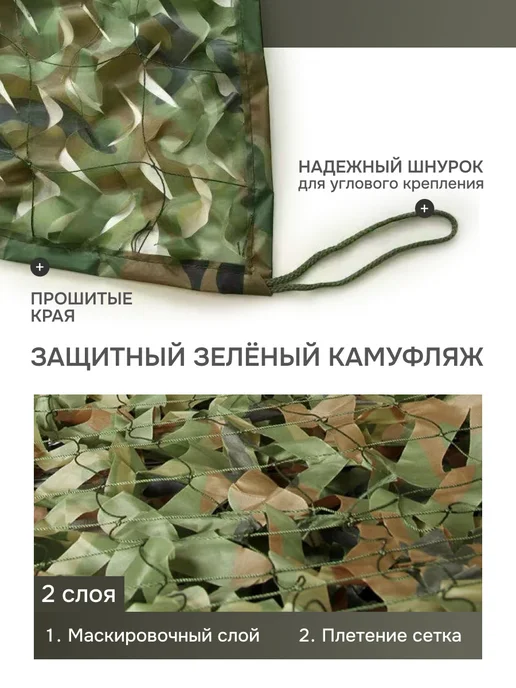 Изис Маскировочная сеть 2*4 метра затеняющая камуфляжная, 2x4, фото 3