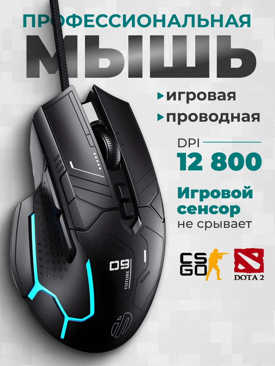 Компьютерная проводная мышь игровая для пк
